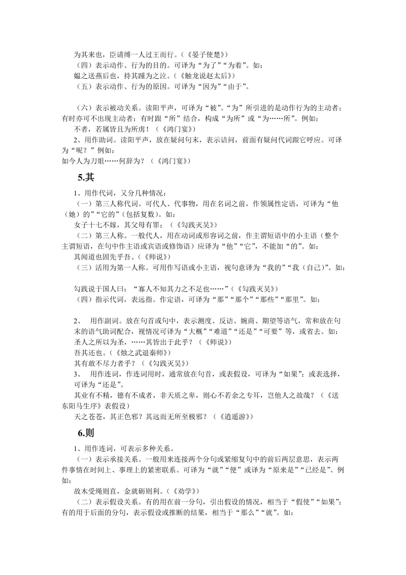 2019-2020年高中语文文言文复习总结及方法指导 常见的文言虚词用法 人教版 .doc_第3页