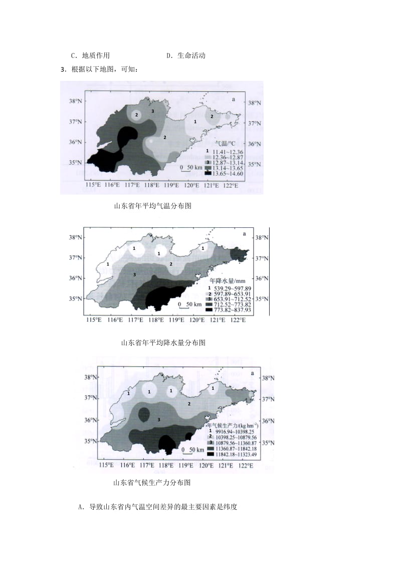 2019-2020年高三下学期2月联考文综试题 含答案.doc_第2页