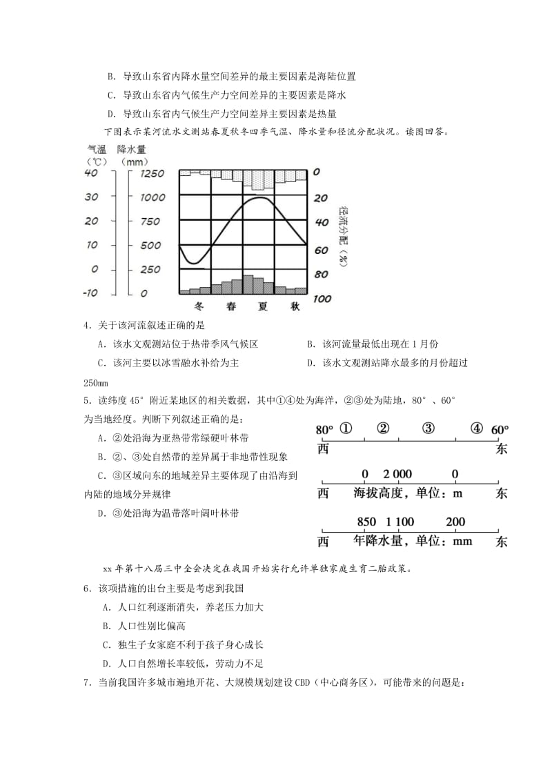 2019-2020年高三下学期2月联考文综试题 含答案.doc_第3页