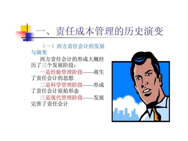 施工企业责任成本管理讲座.ppt_第3页