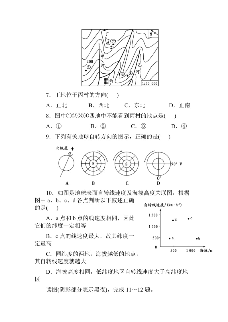 2019-2020年高三上学期第一次月考地理试题 缺答案.doc_第3页