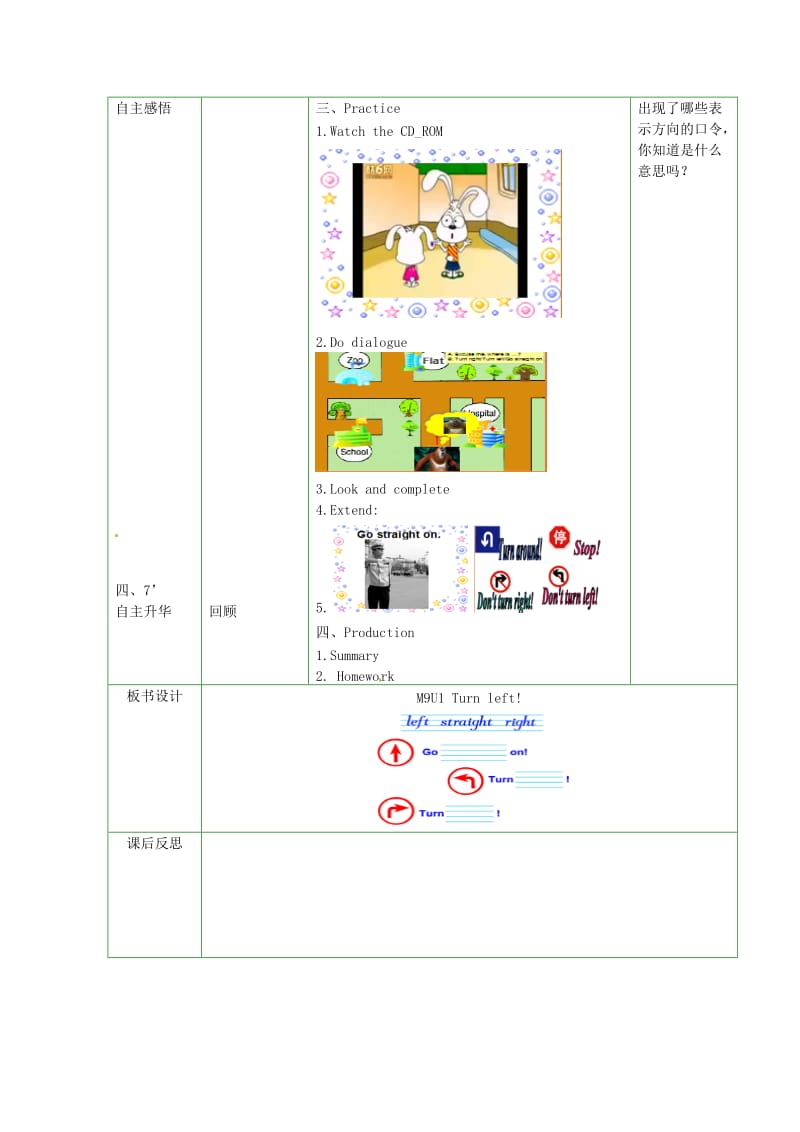 二年级英语下册Module9Unit1Turnleft教案2外研版.doc_第2页