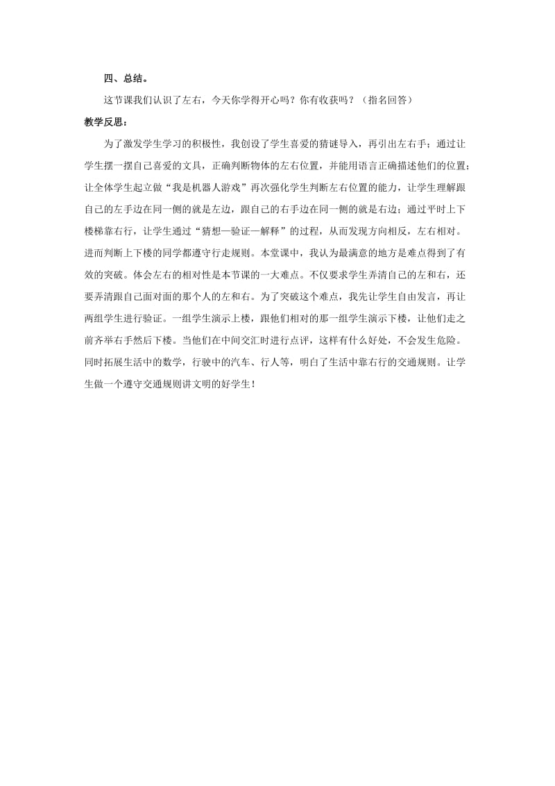 一年级数学上册第2单元位置左右教案1新人教版.docx_第3页