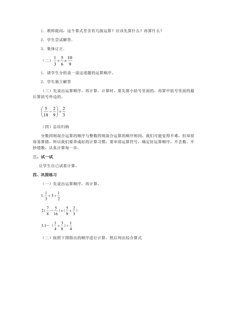 五年级数学下册 六 分数除法 分数混合运算教案 冀教版.doc_第2页