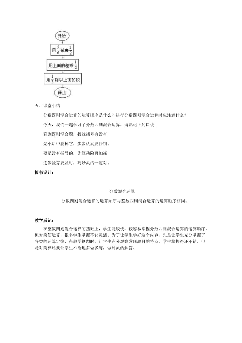 五年级数学下册 六 分数除法 分数混合运算教案 冀教版.doc_第3页