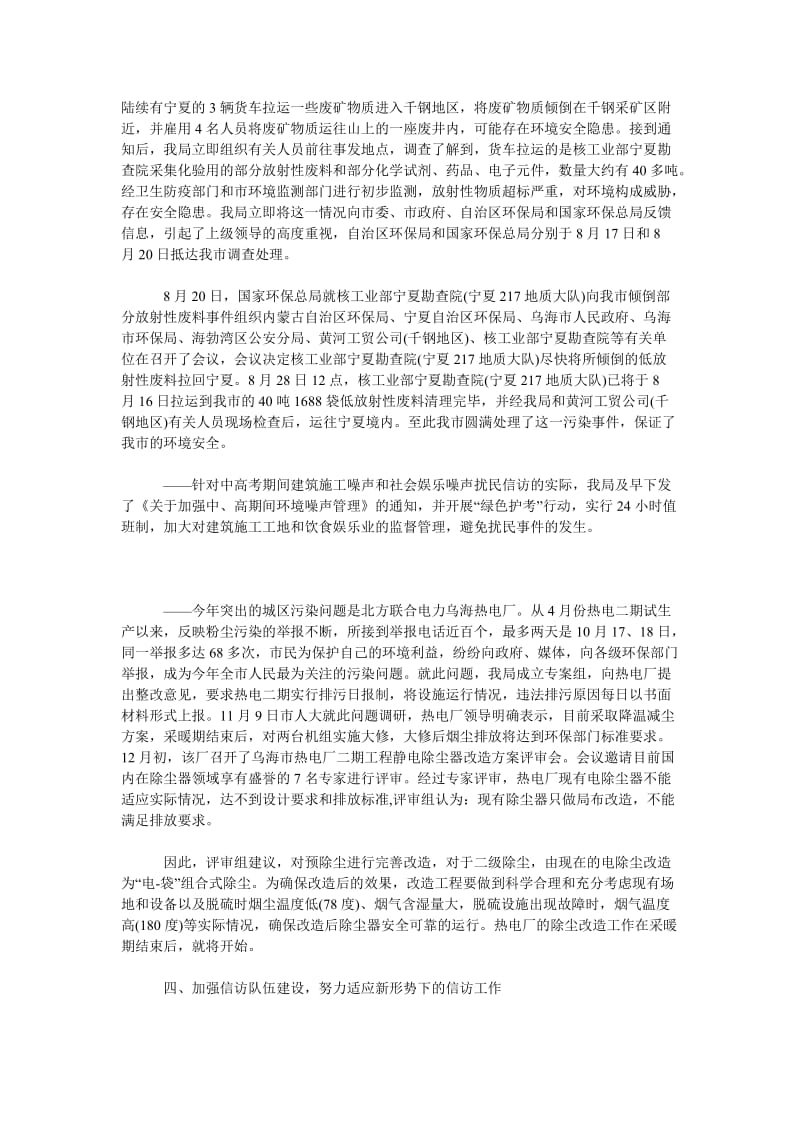 环保部门环境信访工作的自我总结.doc_第3页