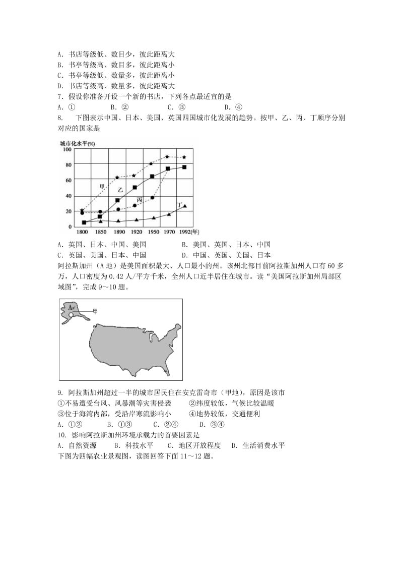 2019-2020年高一地理下学期期末考试试题（树人部）.doc_第2页