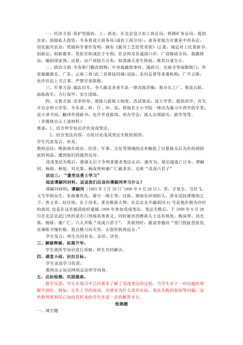 六年级思想品德上册 戊戌变法教案 山东人民版.doc_第2页