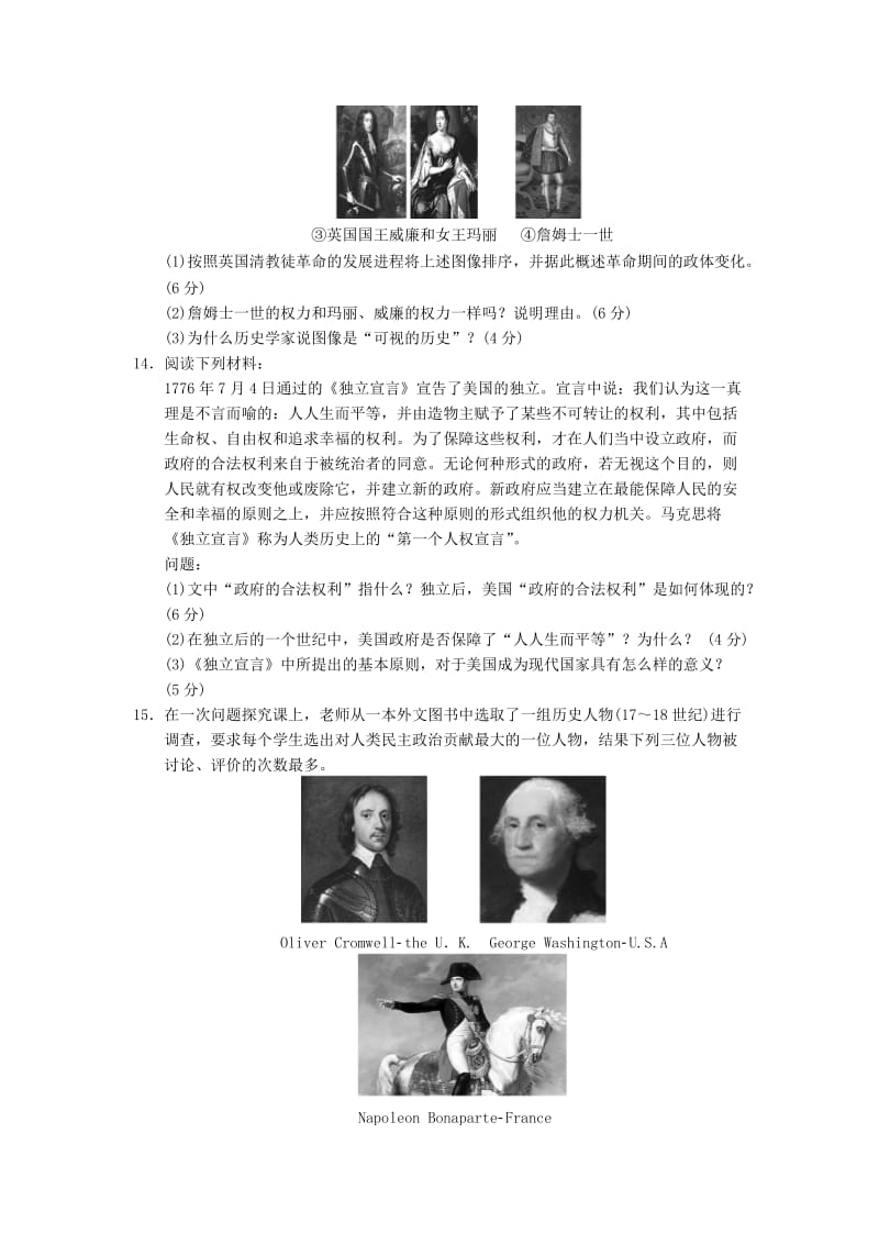 2019-2020年高中历史 第二单元 民主与专制的搏斗单元测试 岳麓版选修2.doc_第3页