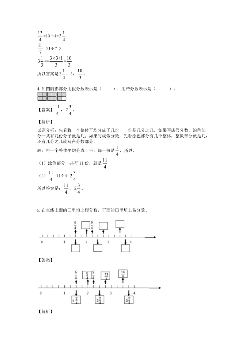 五年级数学下册 第6单元《分数的加法和减法》同分母分数加、减法讲练测1 新人教版.doc_第2页