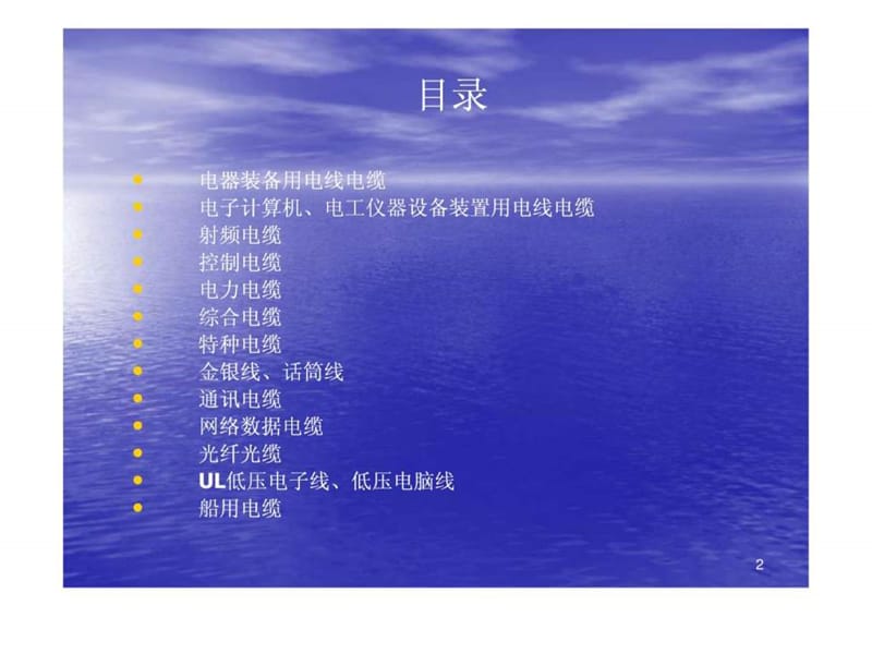 电线电缆培训资料.ppt_第2页