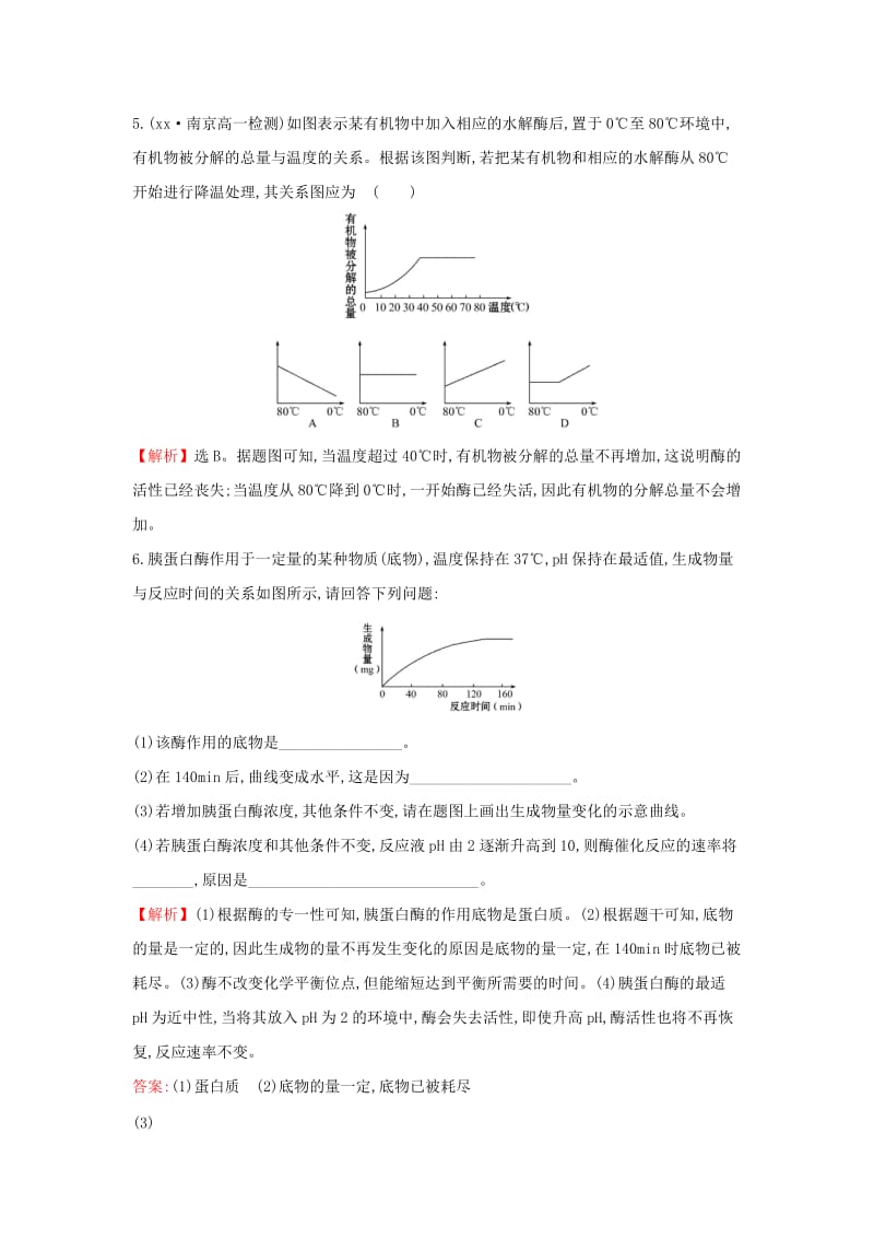 2019-2020年高中生物第五章细胞的能量供应和利用5.1.2酶的特性课时达标训练新人教版.doc_第2页