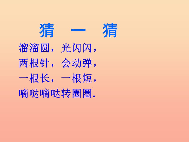 2019春一年级数学下册 第二单元《下雨了 认识钟表》课件1 青岛版六三制.ppt_第2页