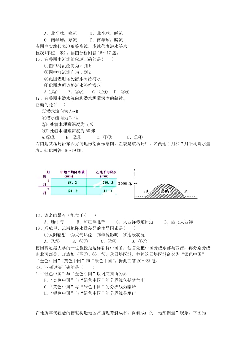 2019-2020年高三第五次考试（地理）.doc_第3页