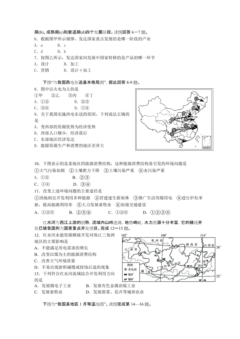 2019-2020年高二上学期第一次阶段考试地理试卷 含答案.doc_第2页