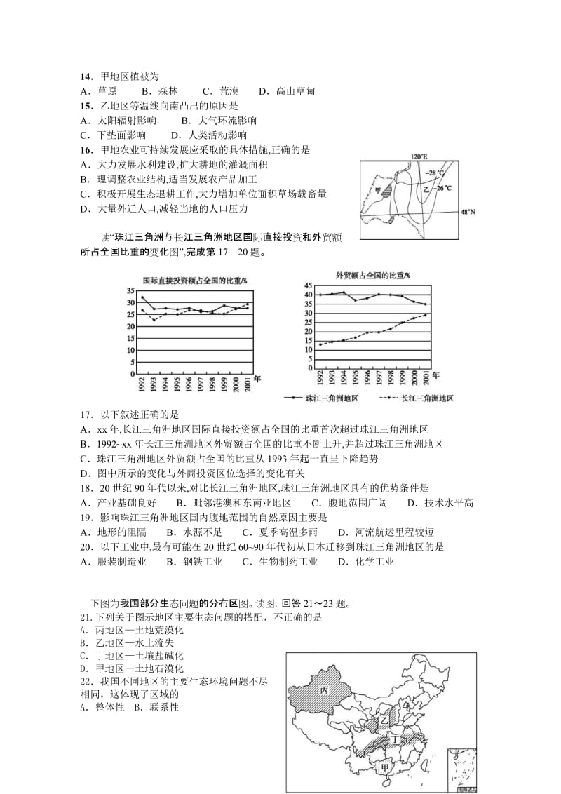 2019-2020年高二上学期第一次阶段考试地理试卷 含答案.doc_第3页