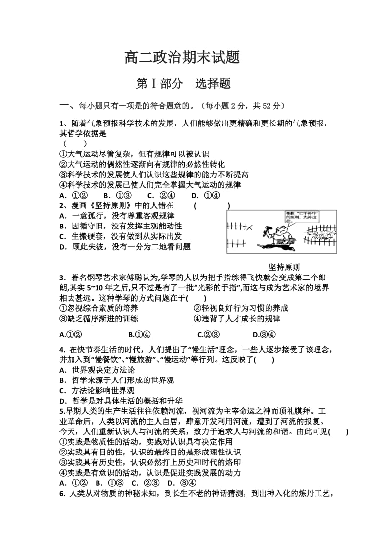 2019-2020年高二上学期期末政治试题 含解析.doc_第1页