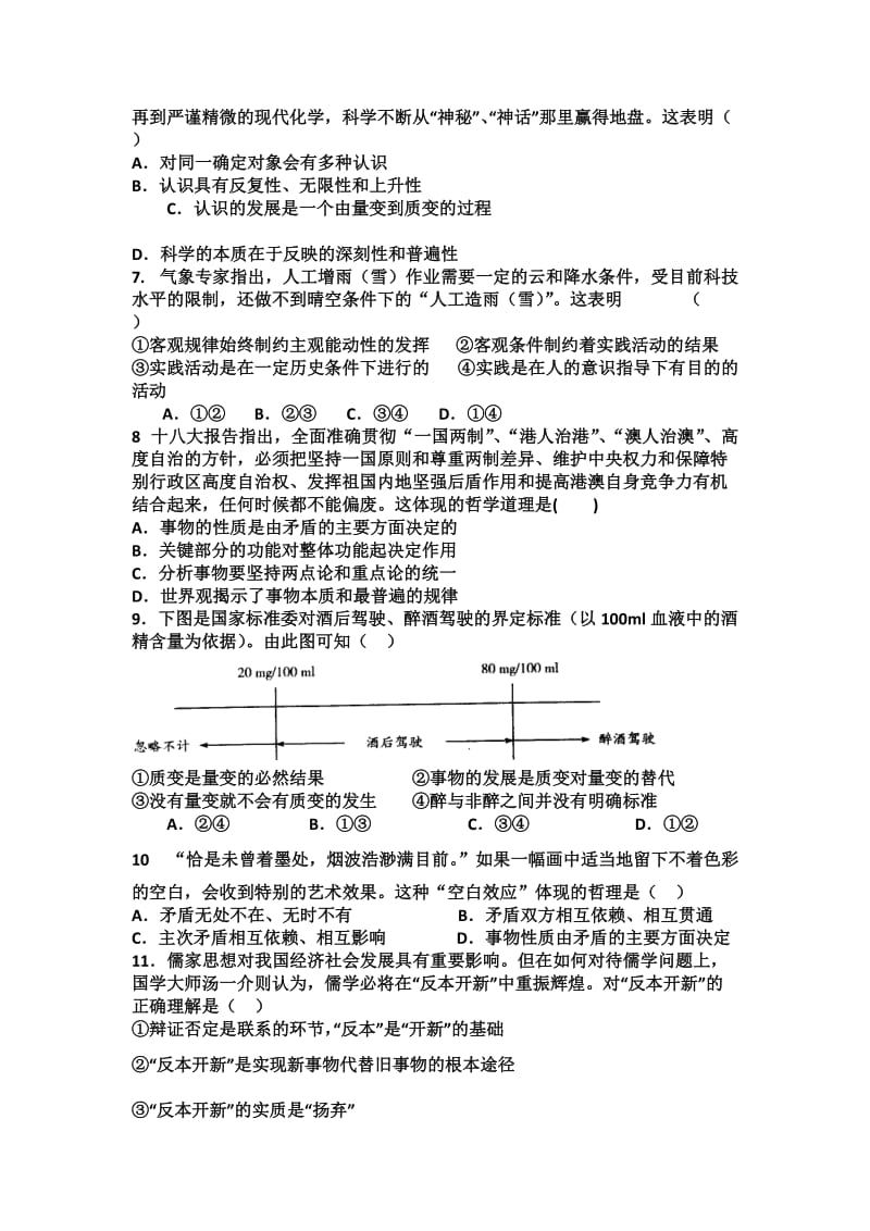 2019-2020年高二上学期期末政治试题 含解析.doc_第2页