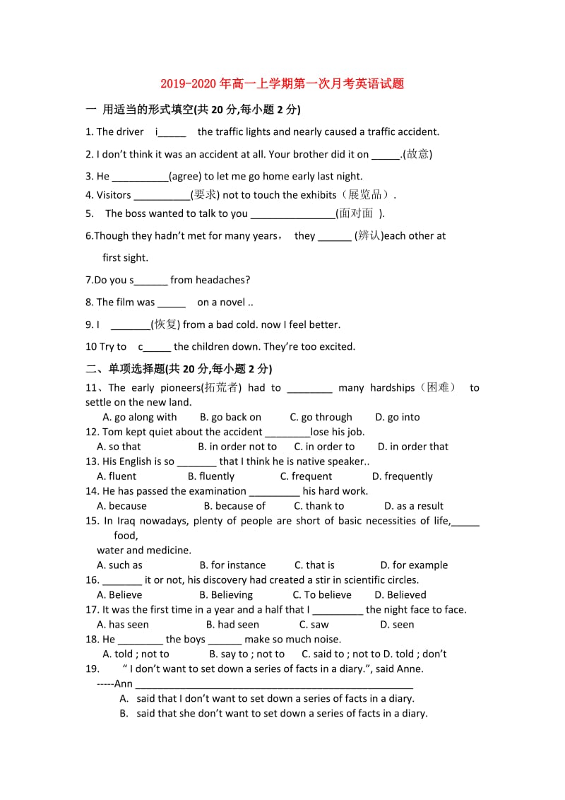 2019-2020年高一上学期第一次月考英语试题.doc_第1页