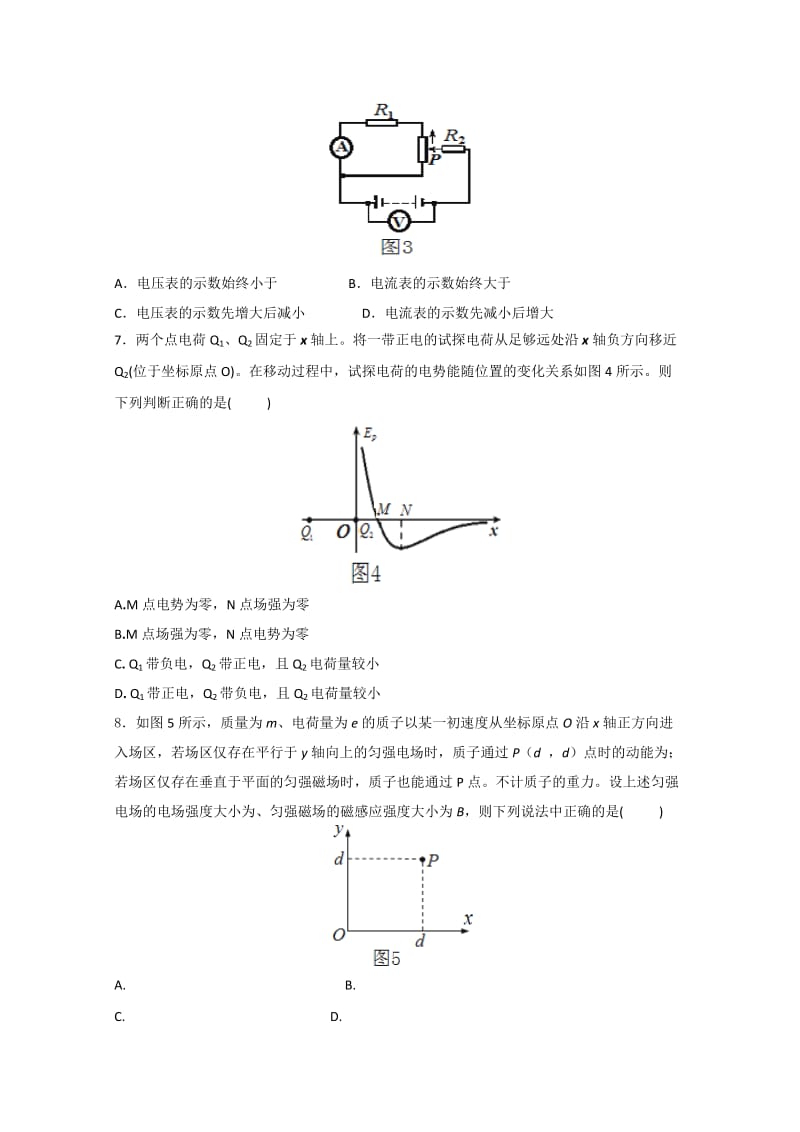 2019-2020年高三4月月考试题（物理）.doc_第3页