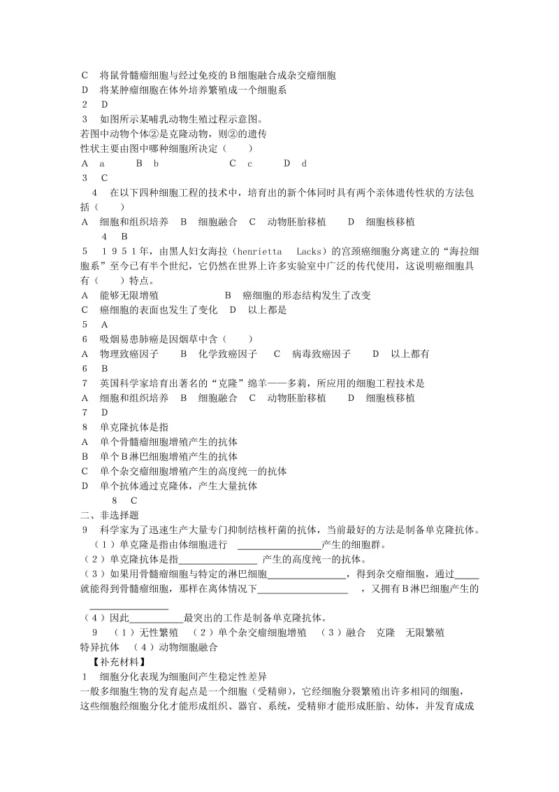 2019-2020年高中生物 第二章第三节 细胞的分化训练 人教版第一册.doc_第2页