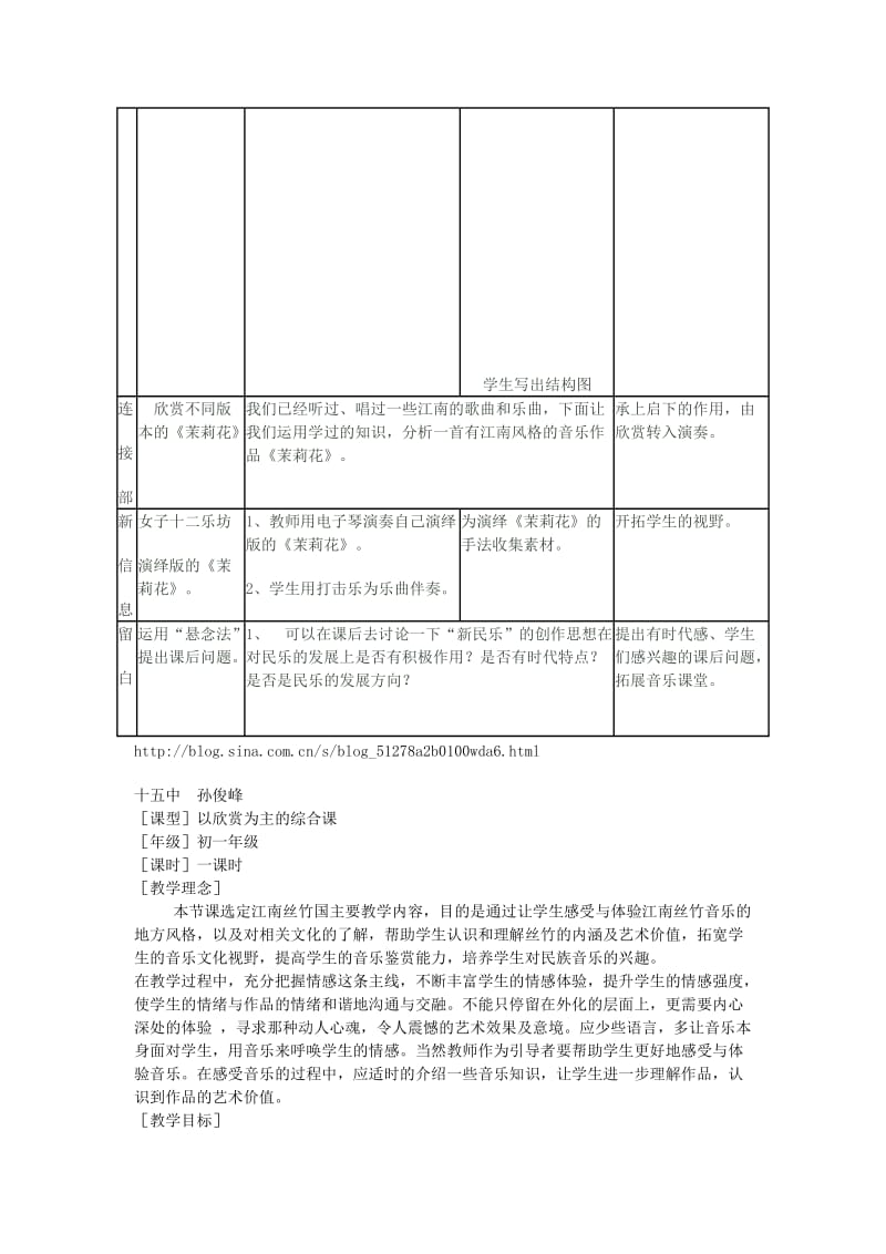 六年级音乐上册 欢乐歌教案 苏少版.doc_第3页