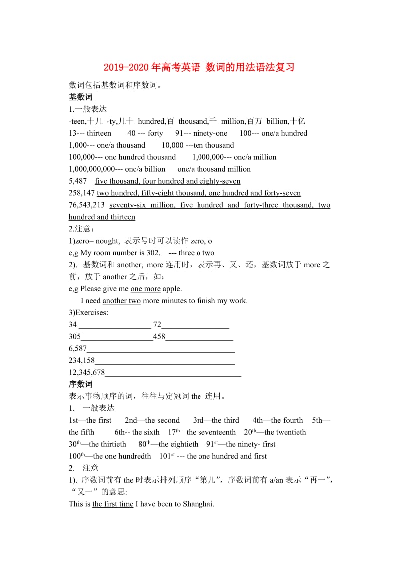 2019-2020年高考英语 数词的用法语法复习.doc_第1页