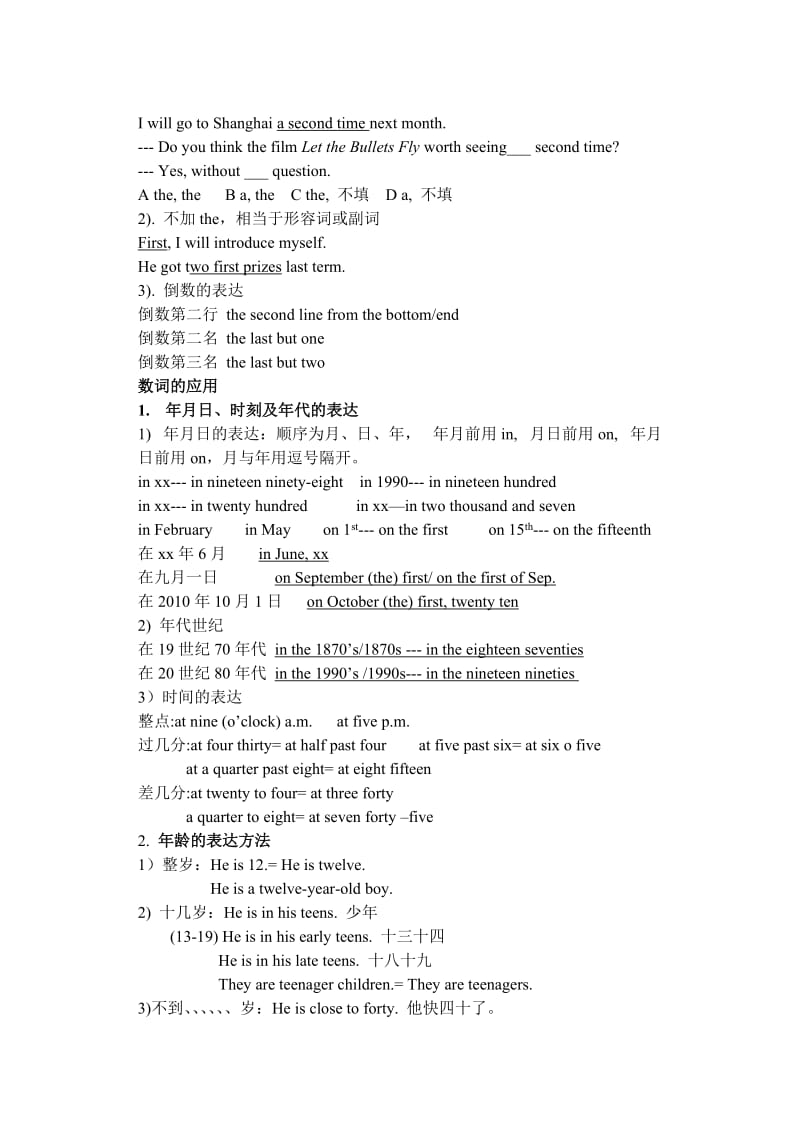 2019-2020年高考英语 数词的用法语法复习.doc_第2页