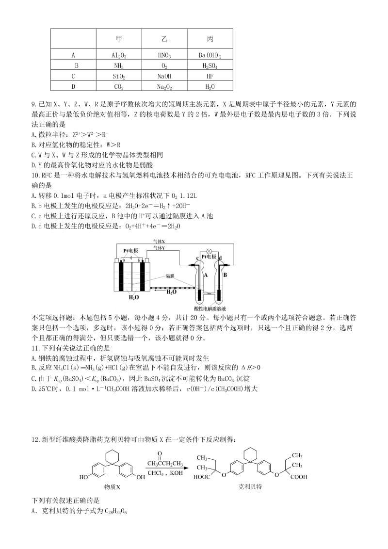 2019-2020年高考化学优题训练系列（8）.doc_第2页