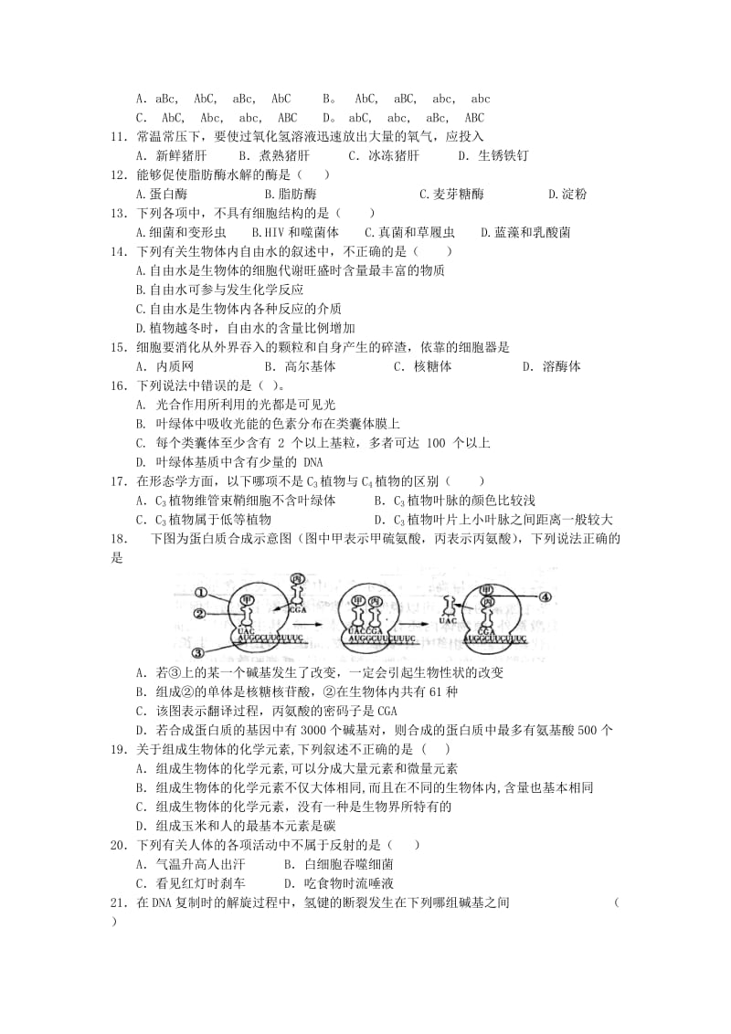 2019-2020年高二下学期期初考试生物试题 Word版含答案.doc_第2页