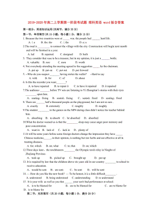 2019-2020年高二上學(xué)期第一階段考試題 理科英語 word版含答案.doc