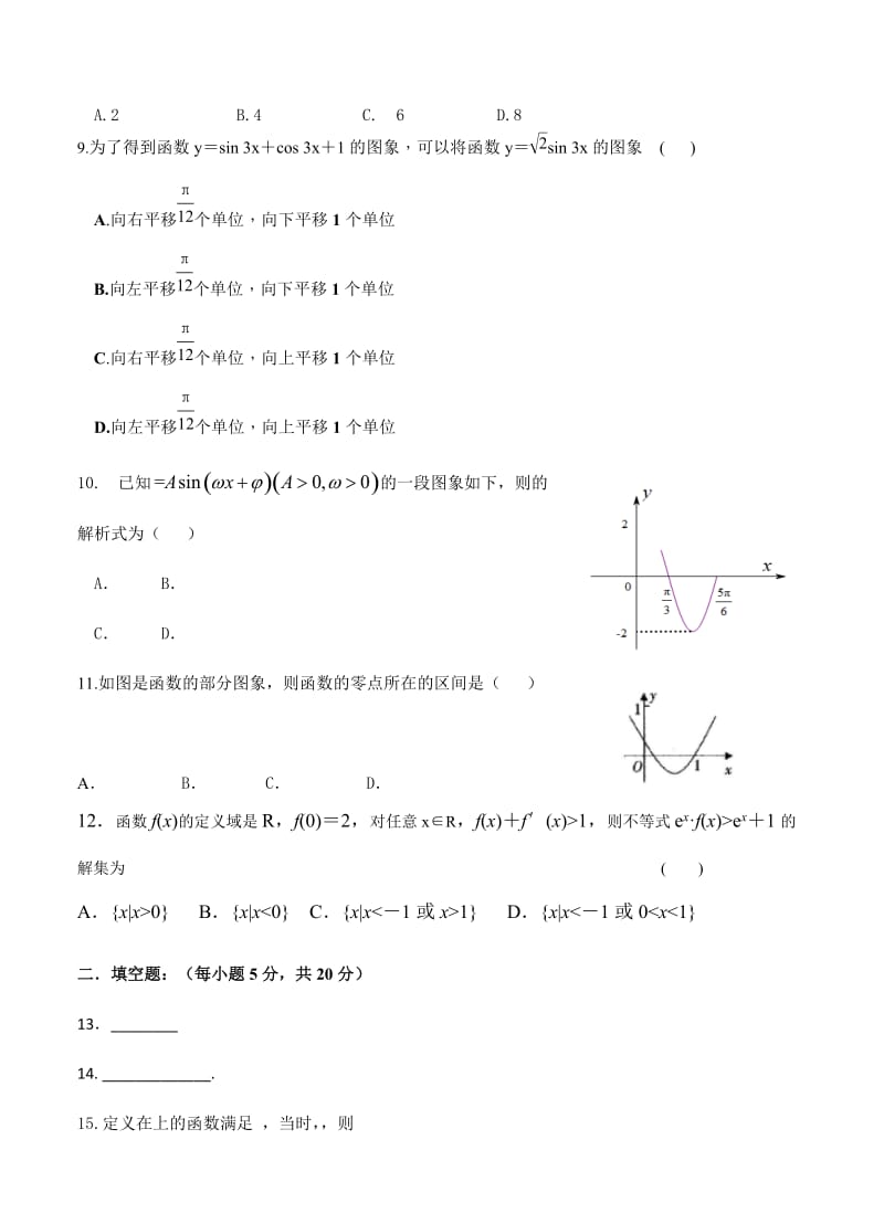 2019-2020年高三第一次联合阶段检测 数学理.doc_第2页