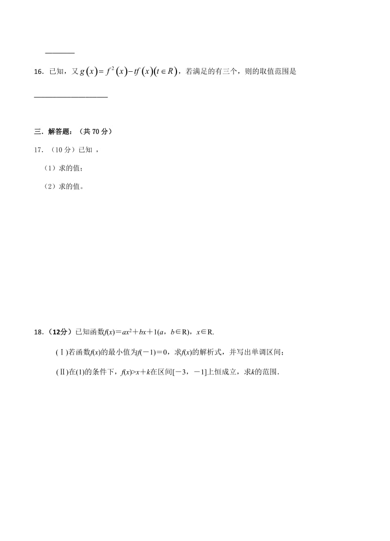 2019-2020年高三第一次联合阶段检测 数学理.doc_第3页