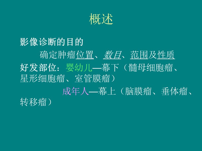 常见肿瘤的综合治疗.ppt_第3页