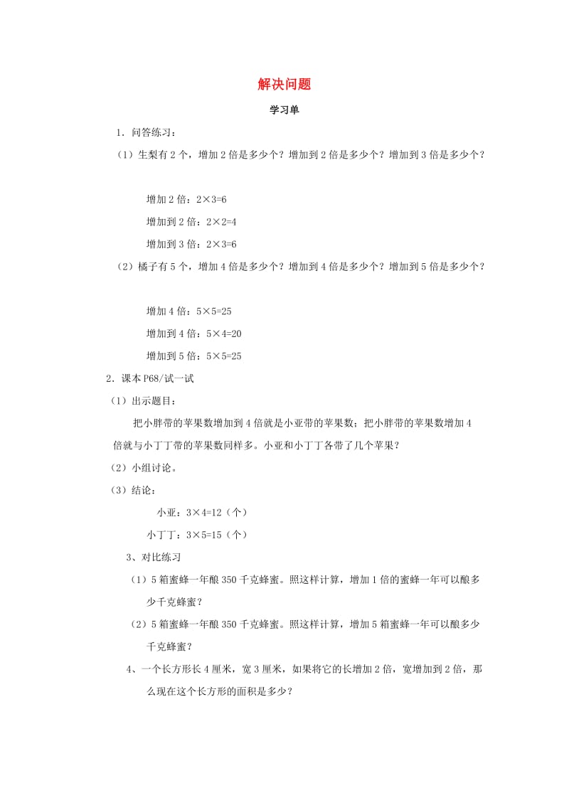 四年级数学下册 5.1 解决问题练习 沪教版五四制.docx_第1页