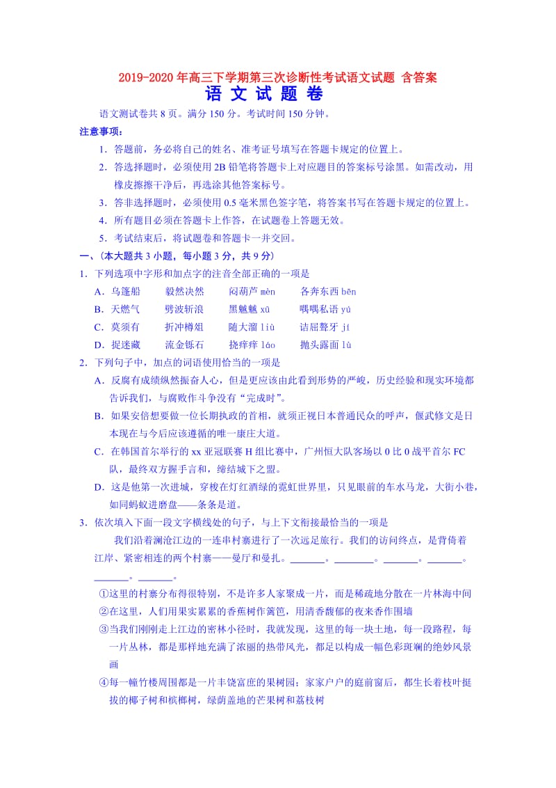 2019-2020年高三下学期第三次诊断性考试语文试题 含答案.doc_第1页