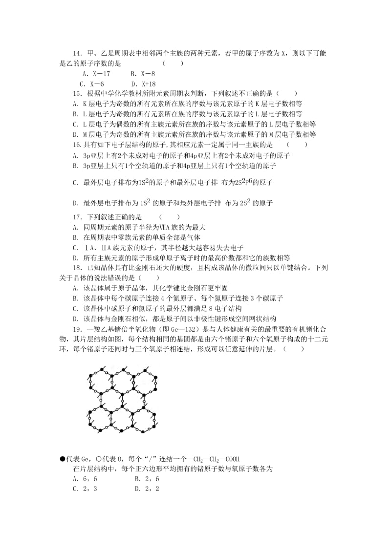 2019-2020年高中化学 物质结构与性质测试题（A卷）新人教版选修3.doc_第3页