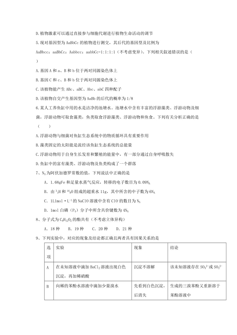 2019-2020年高三上学期第12次周测理科综合试题 含答案.doc_第2页