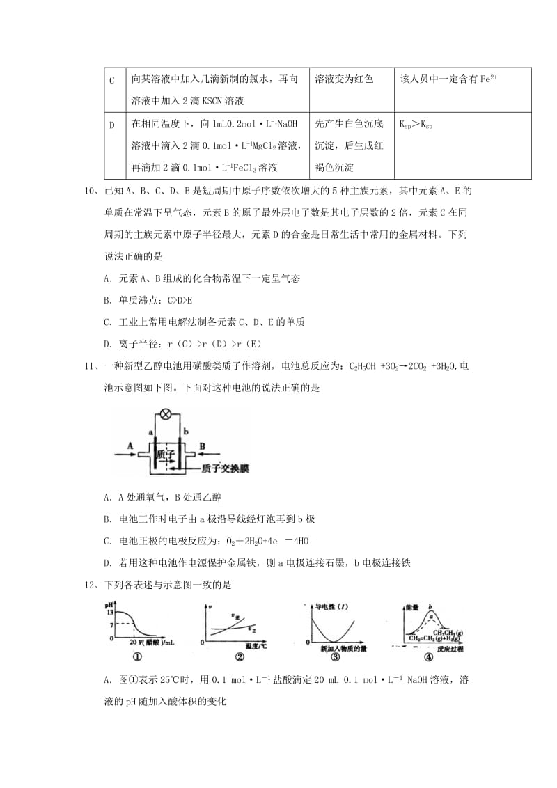 2019-2020年高三上学期第12次周测理科综合试题 含答案.doc_第3页