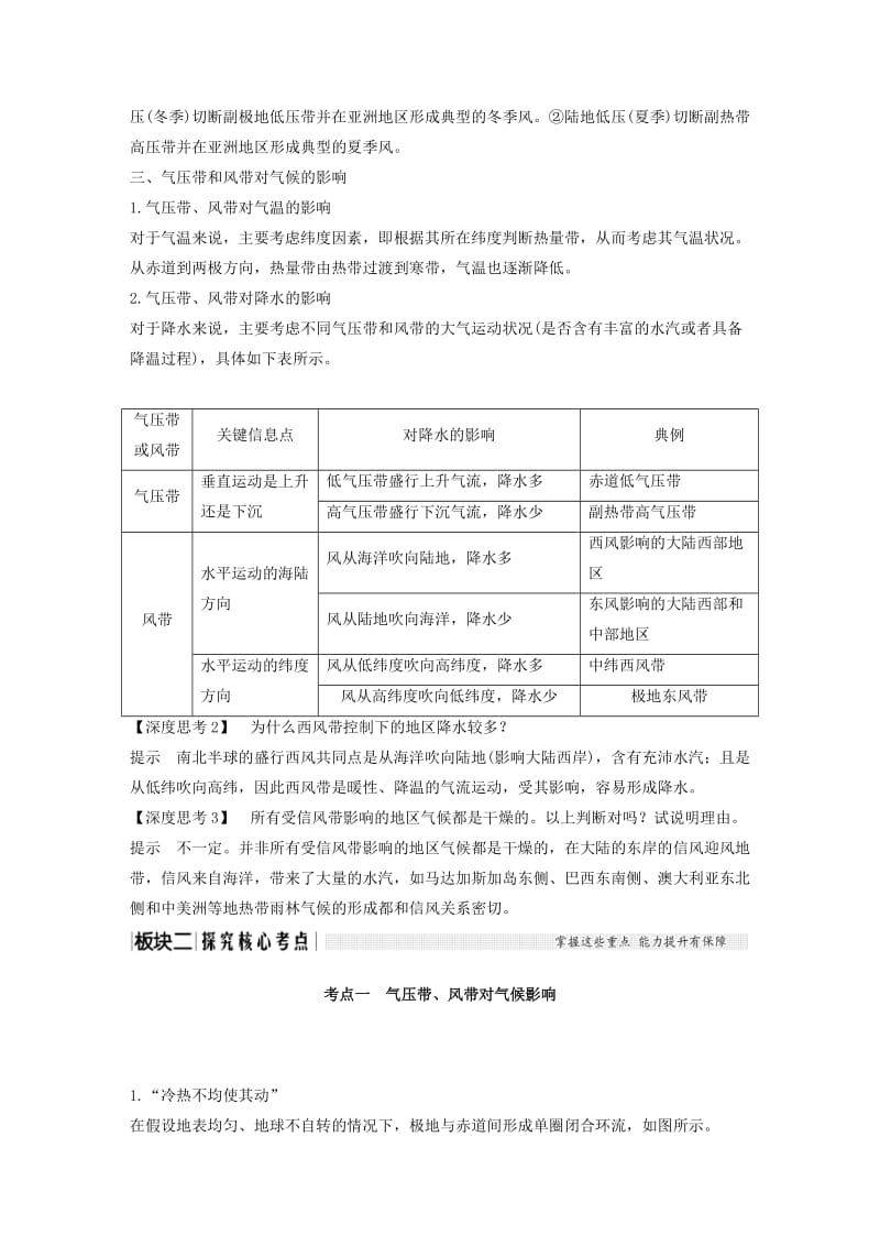 2019年高考地理一轮复习第一部分自然地理第二单元从地球圈层看地理环境第10讲气压带和风带学案鲁教版.doc_第2页