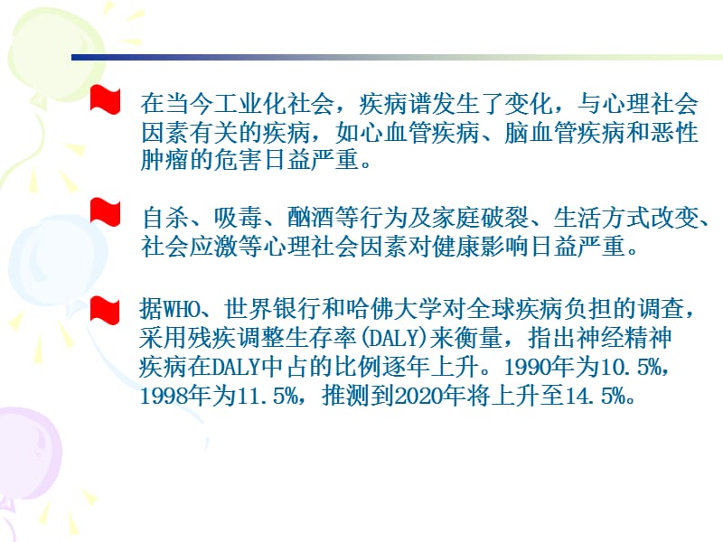 重症精神病患者规范管理.ppt_第3页