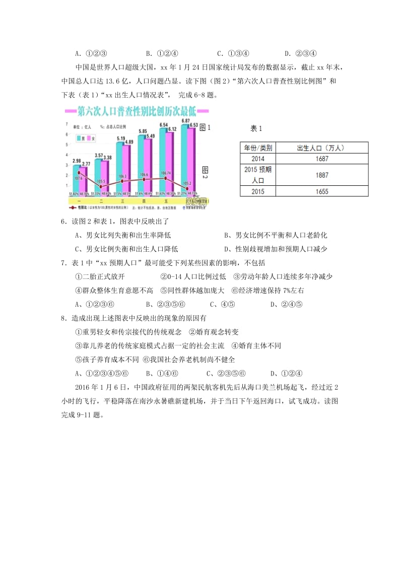 2019-2020年高三高考冲刺文综地理试题 含答案.doc_第2页