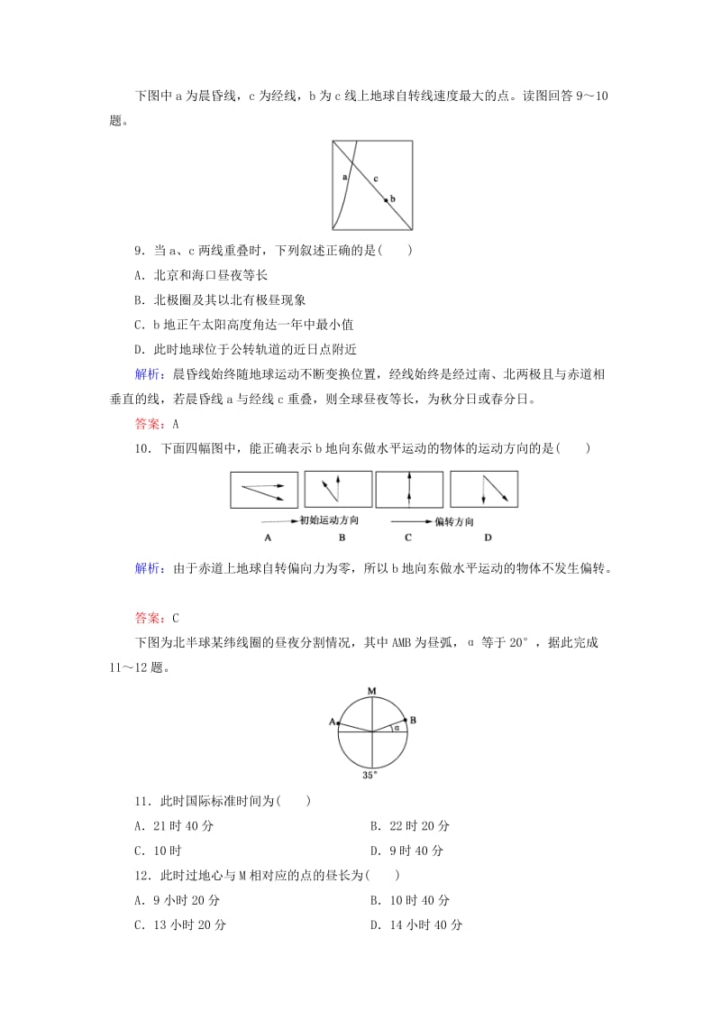 2019-2020年高中地理 第一章 宇宙中的地球知识总结1 湘教版必修1.doc_第3页