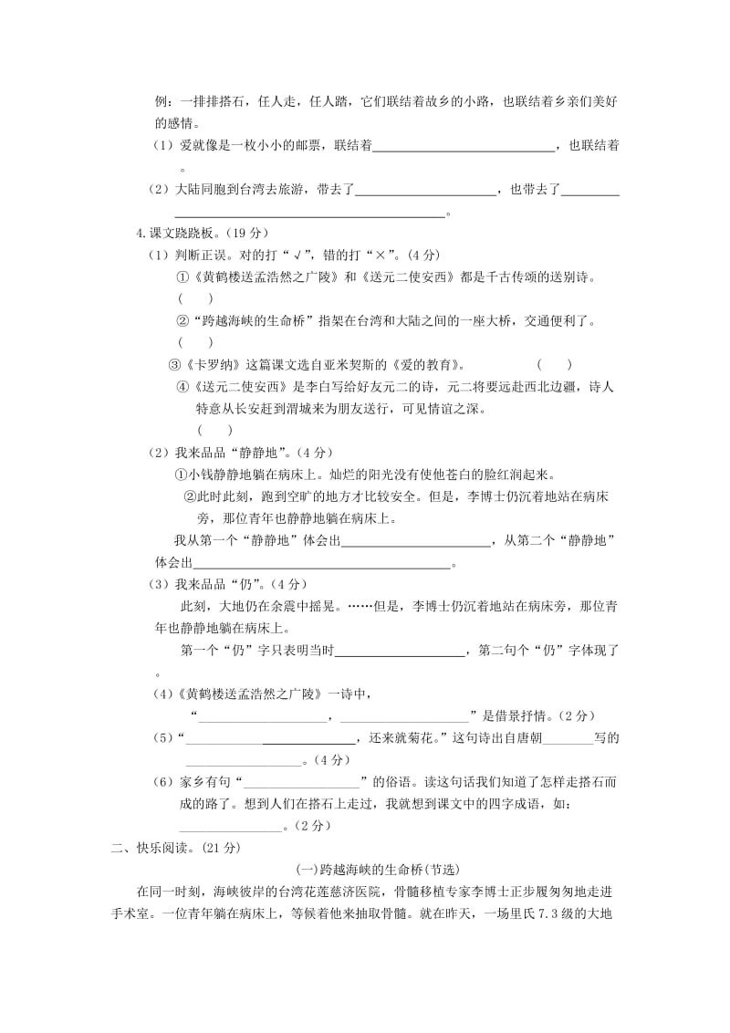 四年级语文上册 第六单元测试题2 新人教版.doc_第2页