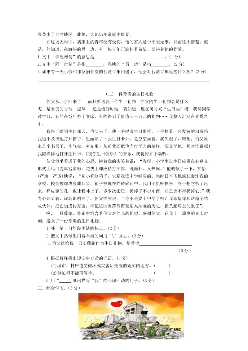 四年级语文上册 第六单元测试题2 新人教版.doc_第3页