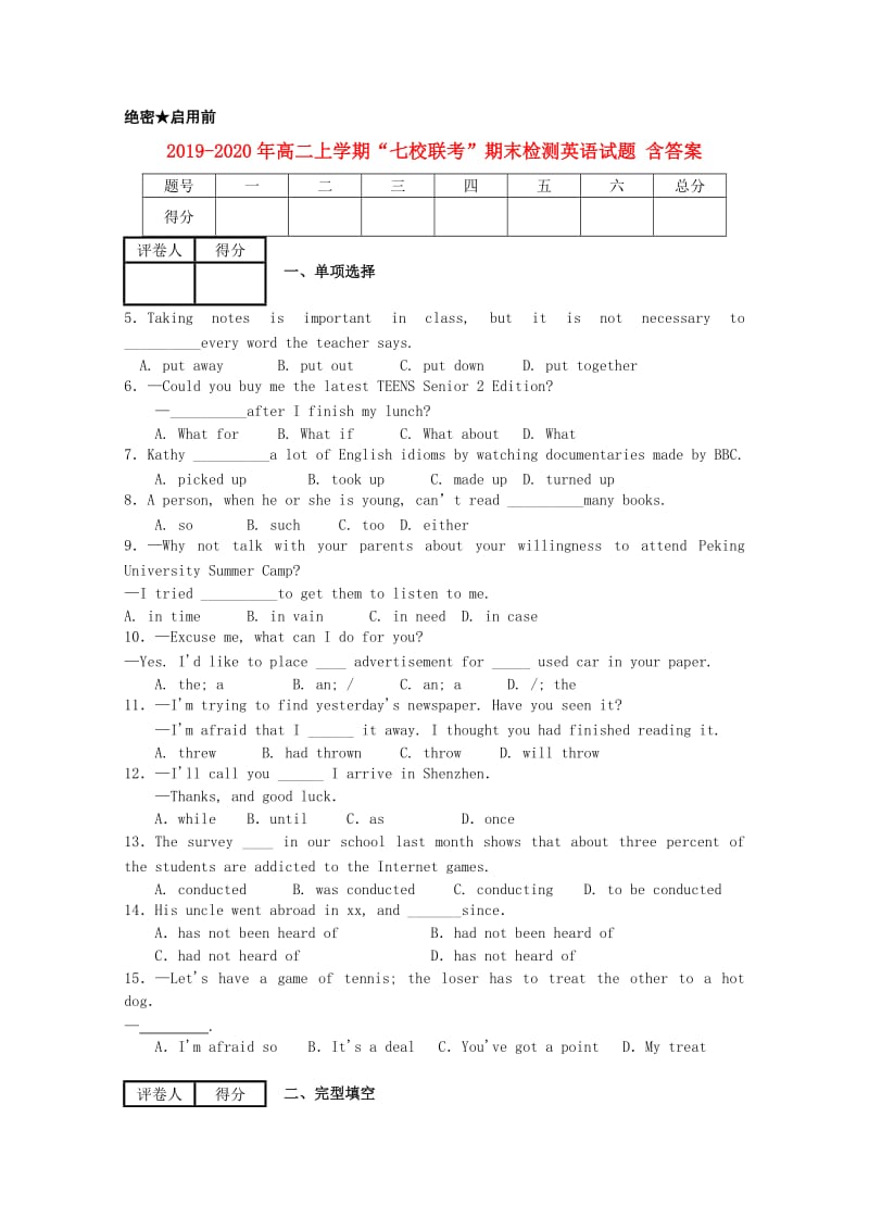 2019-2020年高二上学期“七校联考”期末检测英语试题 含答案.doc_第1页