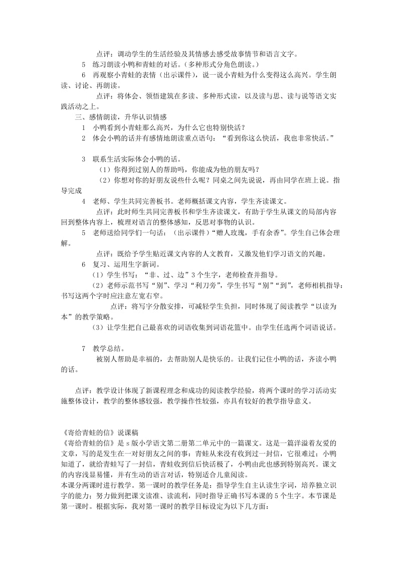 二年级语文上册 寄给青蛙的信说课稿教案 长春版.doc_第2页