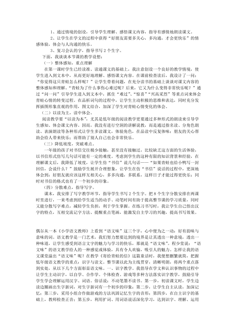 二年级语文上册 寄给青蛙的信说课稿教案 长春版.doc_第3页