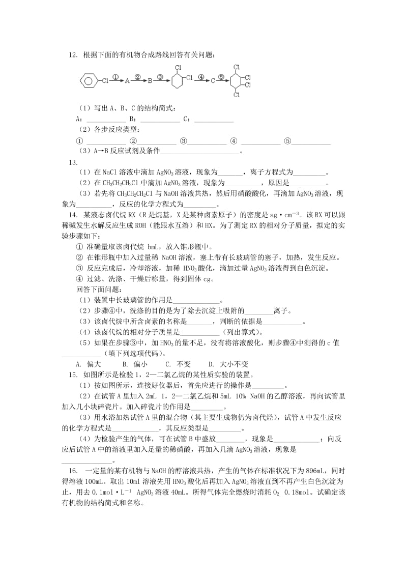 2019-2020年高中生物《有机化合物》同步测试3 浙科版必修1.doc_第2页