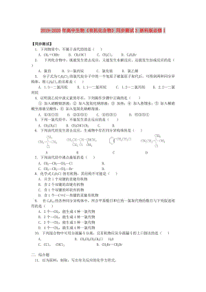 2019-2020年高中生物《有機(jī)化合物》同步測(cè)試3 浙科版必修1.doc